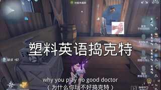 谁在飙塑料英语？