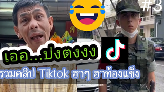 DemMix รวมคลิป ฮาๆ ตลกๆ ดาว ฮาสุดในรุ่น 3 😹😹