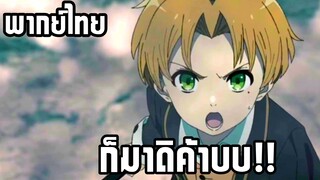 (พากย์ไทย) เกิดชาตินี้พี่ต้องเทพ ตอน สัตว์ปริศนา เรดฮูดคอบรา