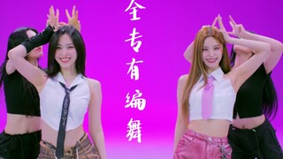 【ITZY】JYP在为她们尝试新东西了！！Kill My Doubt全专音源＋舞蹈！