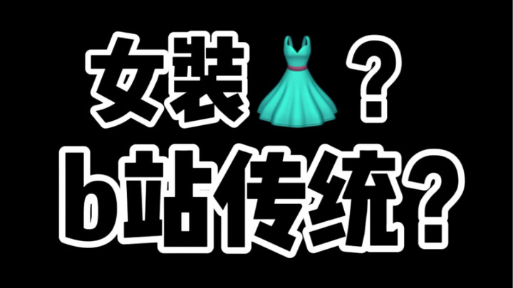 I just don’t get it—what’s so interesting about men checking out women’s clothing...?