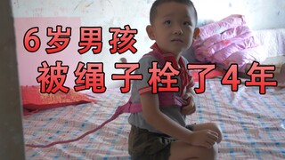 6岁孩子被绳子拴了4年！！！每一个孩子都是来报恩的，这是作为父母的幸福。这个孩子虽然状态差，可他对于妈妈的爱是一样的，甚至更纯粹…