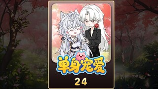 单身宠爱第24集   放暑假回家了