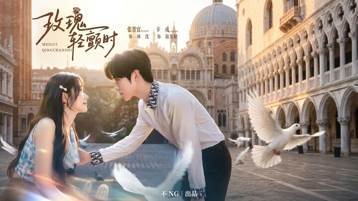 [ENG SUB] Charon & Zhang Jinyi - When the Rose Trembles《玫瑰轻颤时》