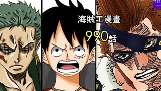 Vua Hải Tặc Chap 990 Thông tin Phần 2: Bộ ba siêu tân tinh Luffy, Zoro và Drake hợp sức!