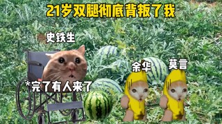 “我没死，全靠友谊”