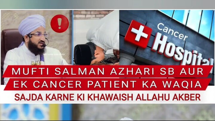 MUFTI SALMAN AZHARI AUR EK CANCER PATIENT KA WAQIA  | SAJDA KARNE KI KHAWAISH | Mufti Salman Azhari