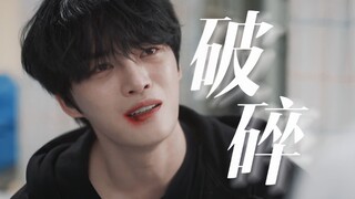 是谁还在吃这哥不会演戏的洗脑包啊！破碎感这个赛道，金在中包闯的！