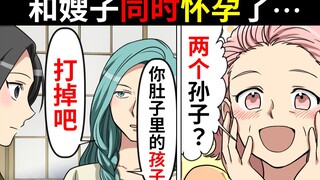 和大伯的妻子同时发现怀孕了，正高兴着，她莫名其妙地对我说“你能打掉么？”。令人震惊的理由