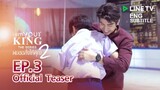 I AM YOUR KING SS2 EP3 Official Teaser [EngSub]