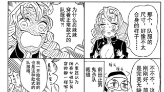 【鬼灭漫画番外】蜜璃的队服这样是被老色胚裁缝坑了，真是个单纯的孩子