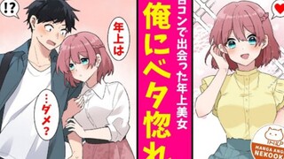 【有声漫画】跨越10年的姐弟恋