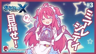 【ポケモンX】次の街、ミアレシティをめざすのだ！！【３】