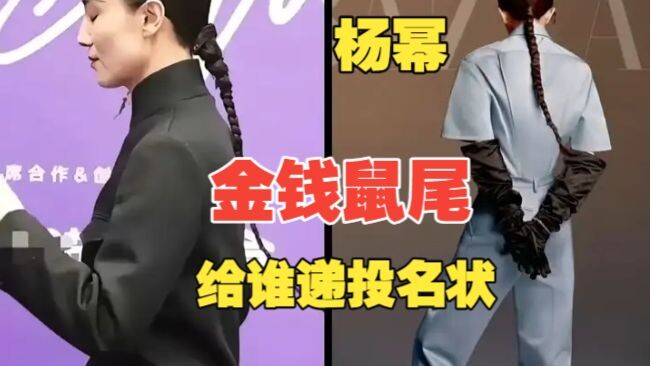 Yang Mi’s “Money Rat-Tail” Qing Dynasty Braid Look — Is This Her Way of Submitting a Loyalty Oath to