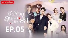 EP.5