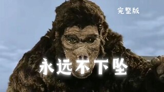 [嗵嗵/奥特曼]“永远不下坠”