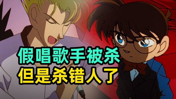 The lip-syncing singer was killed by a shark, but the kill was wrong