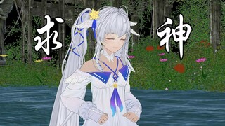 【白荆回廊MMD】求神呐 | 三叩首求灵