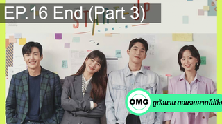 มาแรง🔥Start Up (2020) สตาร์ทอัพ EP16_3
