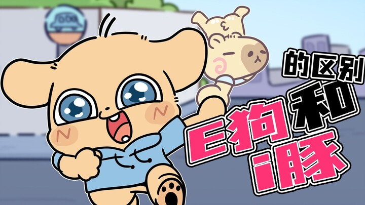 [Bang Bang Dog]Sự khác biệt giữa người tôi và người E