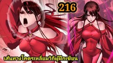 (216) ข้าคือจอมวายร้ายผู้ยิ่งใหญ่ (ไอเหลี่ยม) #มังงะจีน #มังงะพระเอกเทพ พากย์มังงะ สปอยนรก ฮาเร็ม
