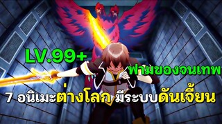 7 อนิเมะต่างโลก ที่มีระบบดันเจี้ยนเก็บเลเวล พระเอกเทพมาก