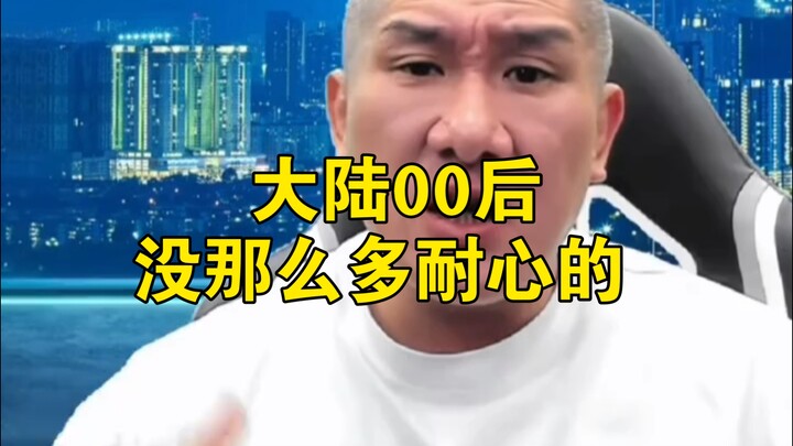 Taiwan Curator: Mainland Gen Z Doesn’t Have That Much Patience