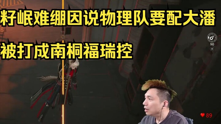 【Zi Min】Uncle Min CANNOT KEEP A STRAIGHT FACE after suggesting the Physics Team pair up with Da Pan,