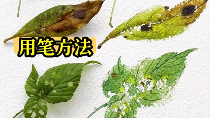 If you use dry brushstrokes to directly paint the leaves, it's a very simple method—give it a try! M
