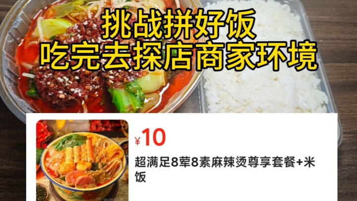 Pinhao Fan: 10 yuan for a hearty spicy hot pot with eight meat and eight vegetable options—let’s see