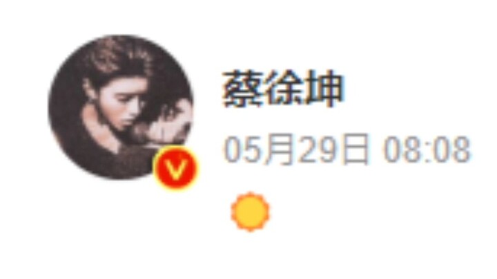 ไช่ สวี่คุนโพสต์อีโมจิระเบิด หมายถึงว่ามองเขาอีกหน่อยเดียวก็จะระเบิดเลยใช่ไหม?
