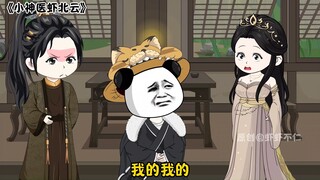 第215集 丨 哟，这不是辽皇陛下么？不是男儿身么？