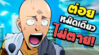 เมื่อไซตามะต่อยหมัดเดียวไม่จอด ! : One Punch Man A Hero Nobody Knows