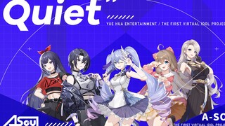 【原创音乐】《Quiet》 A-SOUL首个单曲发表~PV付