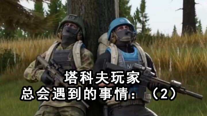 Things players in Escape from Tarkov always encounter: (2)