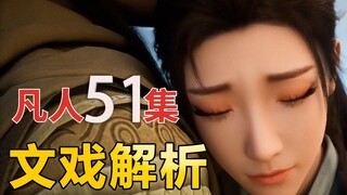 爱恨一场终成空，陈巧倩与韩立的落幕，白菊的深意，【凡人修仙传51】文戏解读
