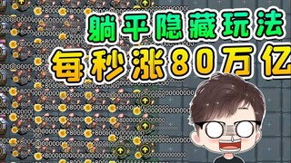 Gameplay tersembunyi? 80 triliun koin emas meningkat setiap detik, para pemburu mimpi tercengang