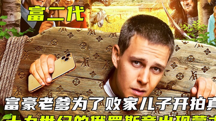 Ông bố tỷ phú lập show thực tế cho cậu con trai phá gia chi tử, thế mà ở nước Nga thế kỷ 19 lại xuất