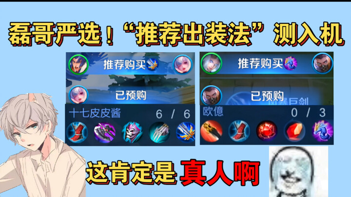 Suruh Xiao Qiao pakai item cakar ayam, Lanling Wang pakai Echoing Resonance? Kak Lei “rekomendasi bu