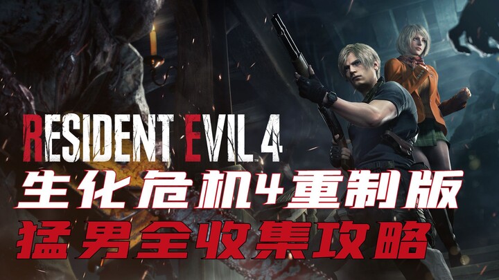 Sui Yi [Resident Evil 4: Remake] Panduan & Pembahasan Gameplay Hardcore Mode dengan Koleksi Lengkap,