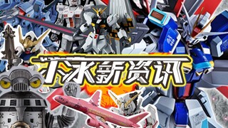 【小冰新资讯】第67期！专捅自由的脉冲和追加零件的赛文加！