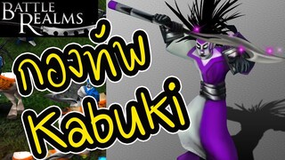 ศึกประทัดไฟฉลองวันเด็กกับฝูง Kabuki - Battle Realms (+ Winter of the Wolf) steam