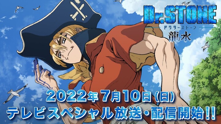 『Dr.STONE 龍水』メインPV【7/10(日)19:00～60分テレビスペシャル放送開始‼】