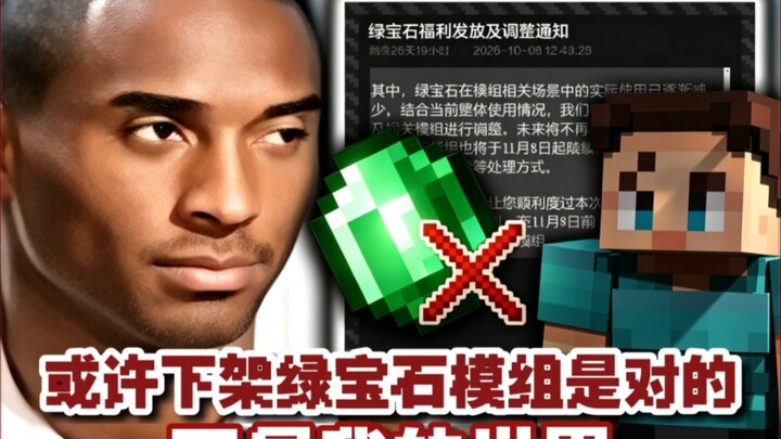 Perhaps NetEase was right to remove the Emerald Mod!