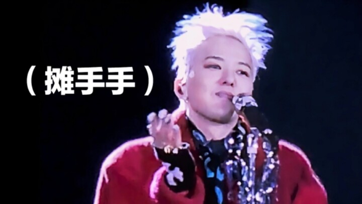[Subtitle Mandarin] G-Dragon: Kalau para anggota tidak datang, saya akan menyanyikan Last Dance send