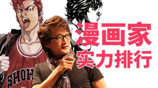 漫画家实力排行，比较合理，但是哪方面的实力呢？