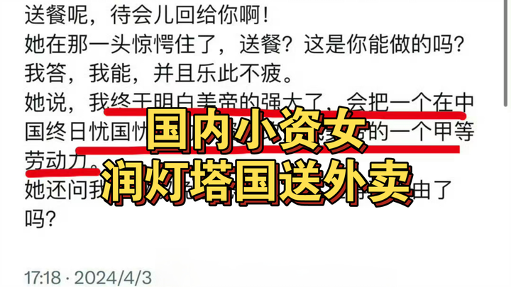 สาวน้อยทุนน้อยในประเทศจีน ย้ายไปประเทศตะวันตกเพื่อส่งอาหารเดลิเวอรี่