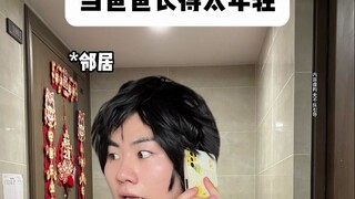 Ketika ayah terlihat terlalu muda