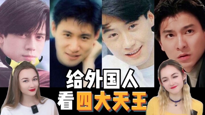 Do the Four Heavenly Kings count as handsome guys in the eyes of foreign girls? Let’s see who they t