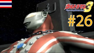 โทษประหาร! 5 พี่น้องอุลตร้า S - Ultraman Fighting Evolution 3 #26